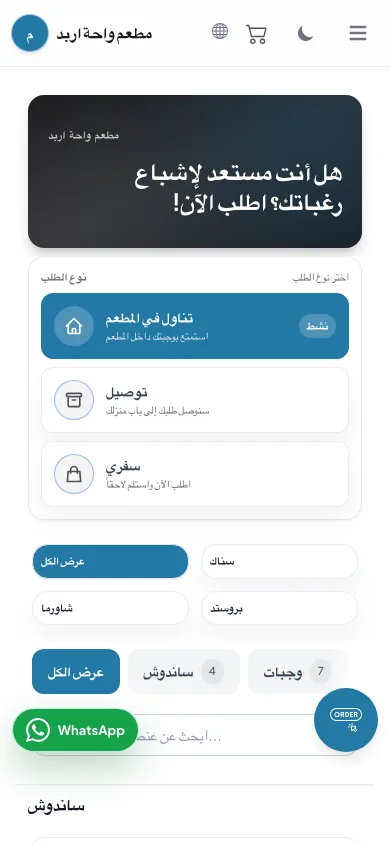 Waha Irbid / مطعم واحة إربد live menu preview